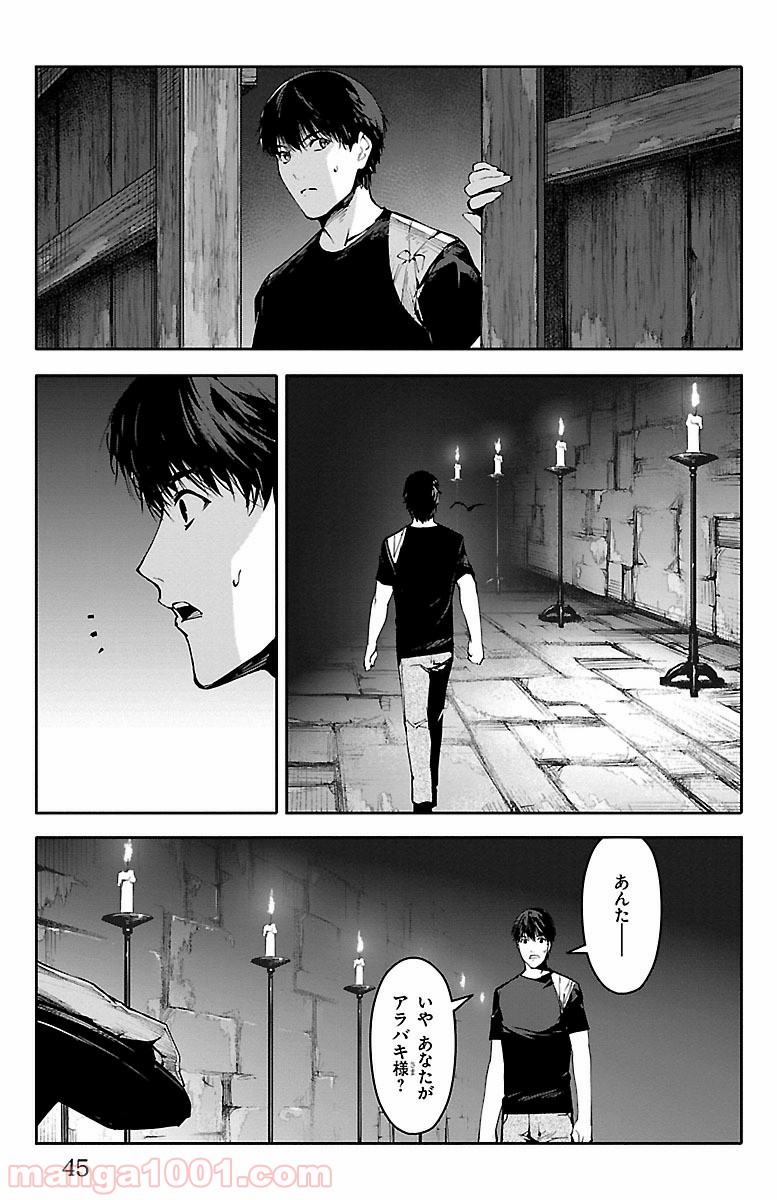 ダーウィンズゲーム 第49話 - Page 42