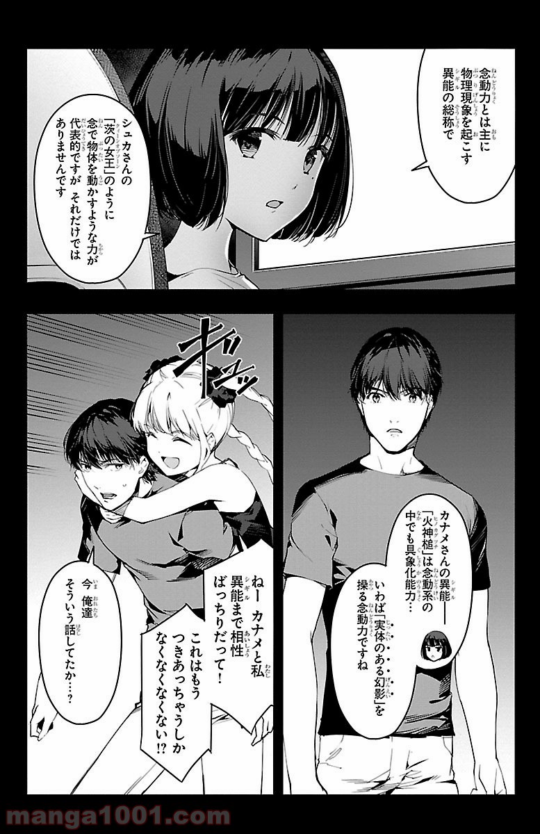 ダーウィンズゲーム 第48話 - Page 10