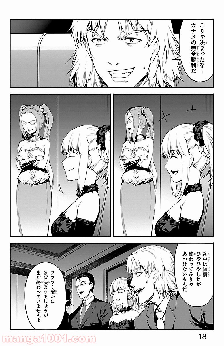 ダーウィンズゲーム 第49話 - Page 15