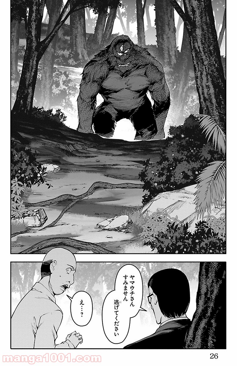 ダーウィンズゲーム 第49話 - Page 23