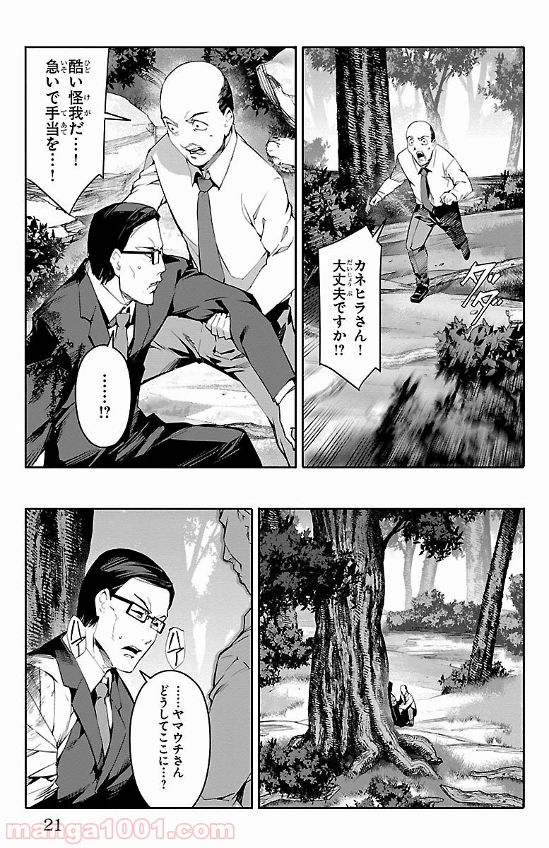 ダーウィンズゲーム 第49話 - Page 18