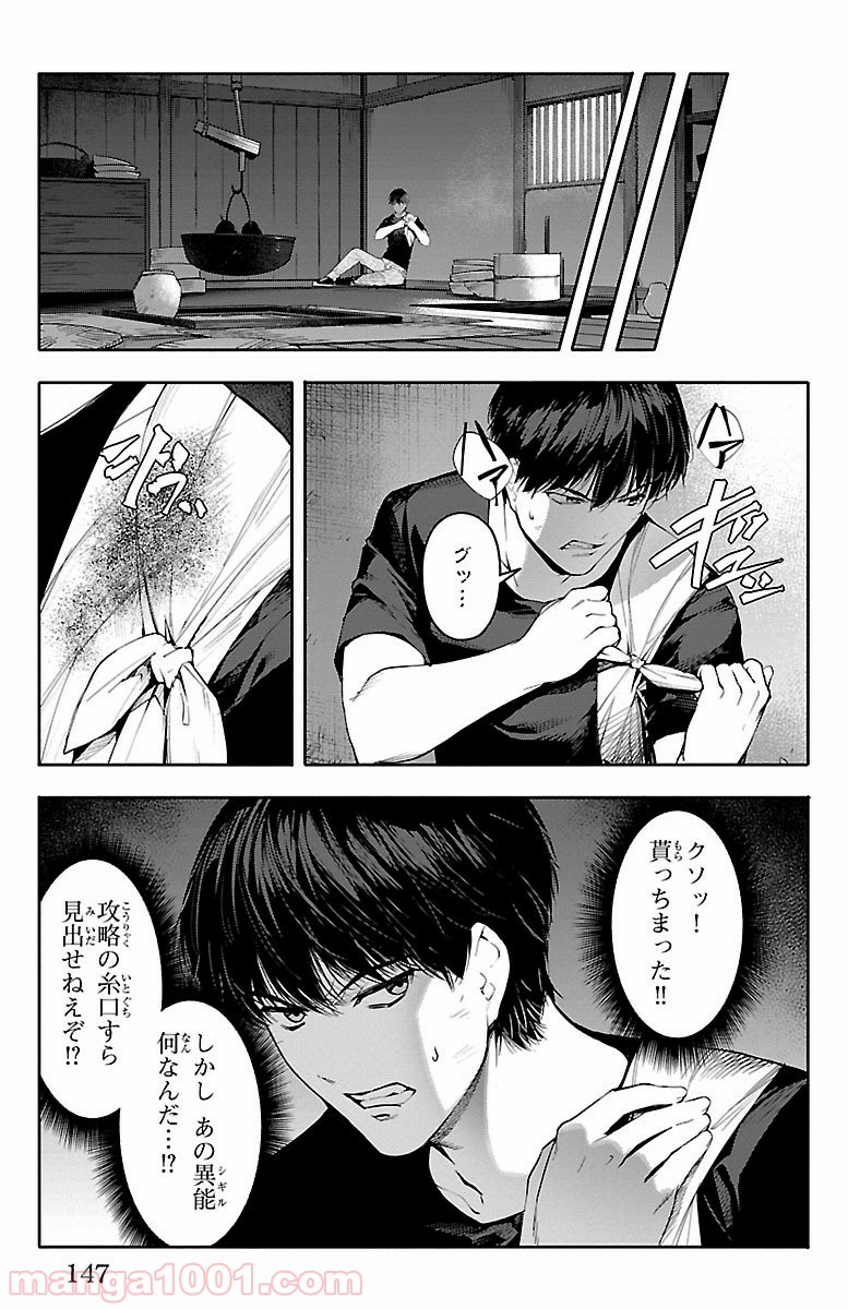 ダーウィンズゲーム 第48話 - Page 5