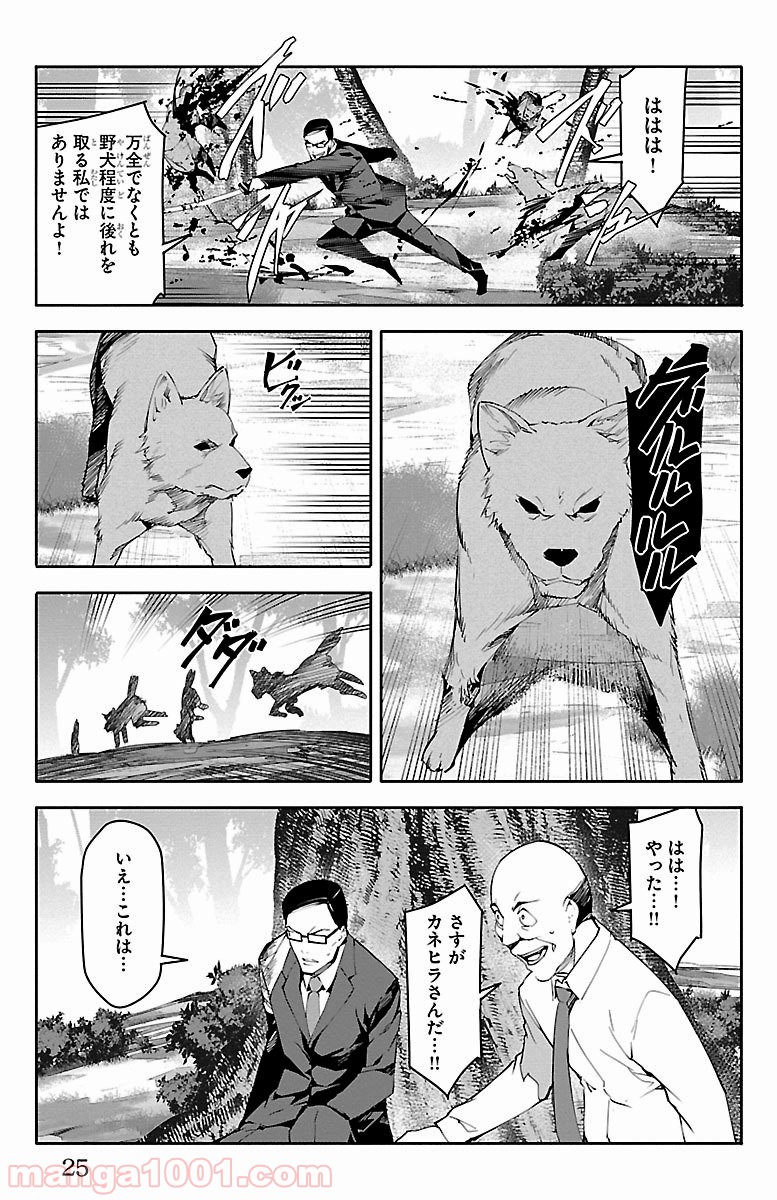 ダーウィンズゲーム 第49話 - Page 22