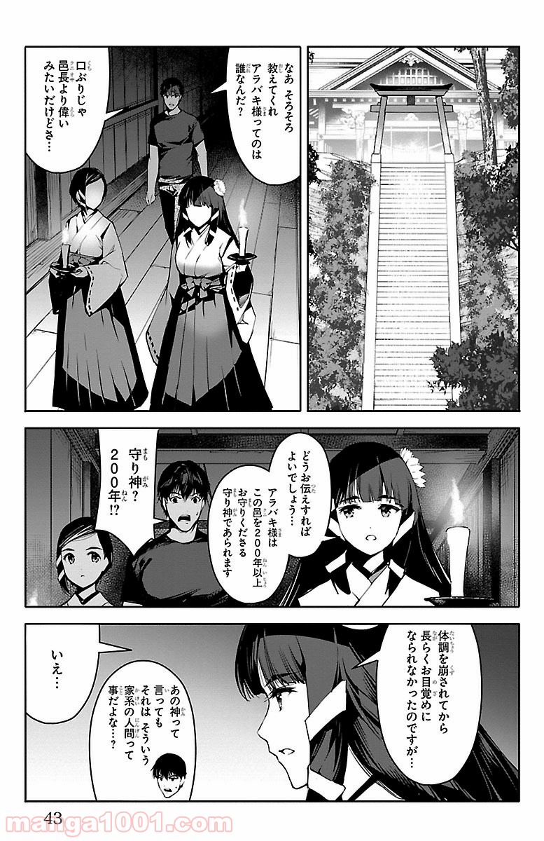 ダーウィンズゲーム 第49話 - Page 40
