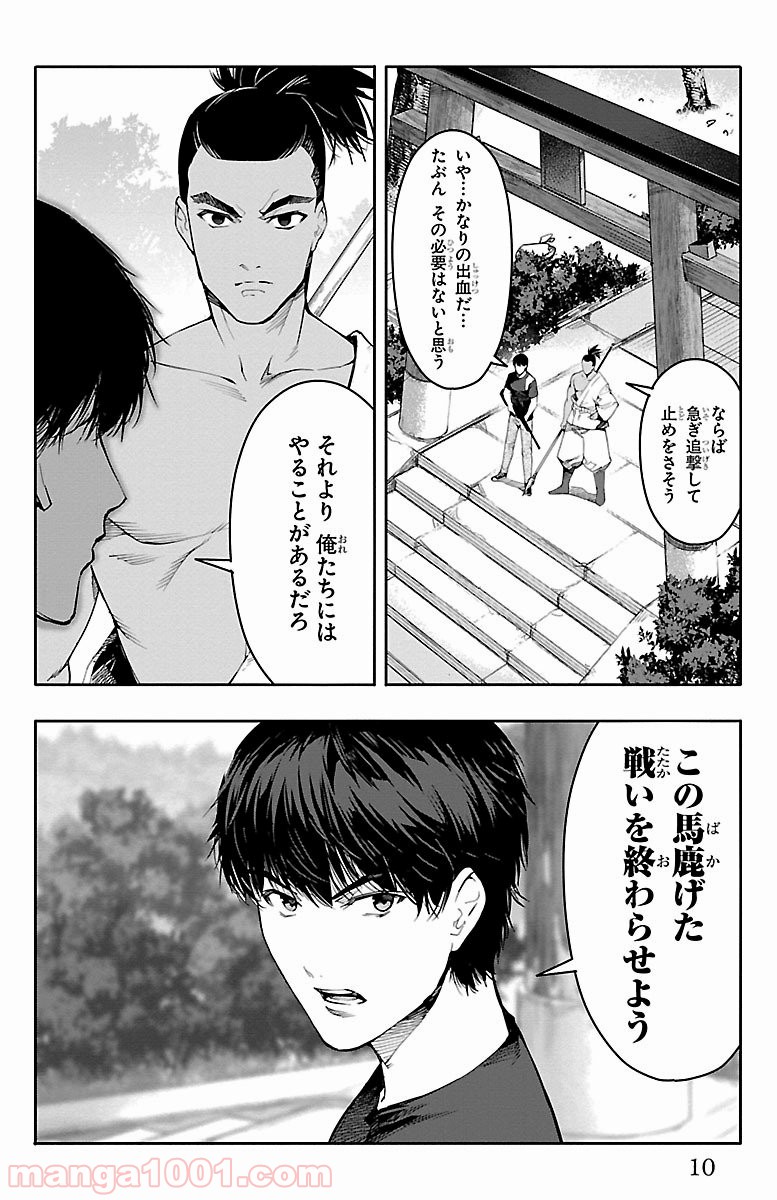 ダーウィンズゲーム 第49話 - Page 7