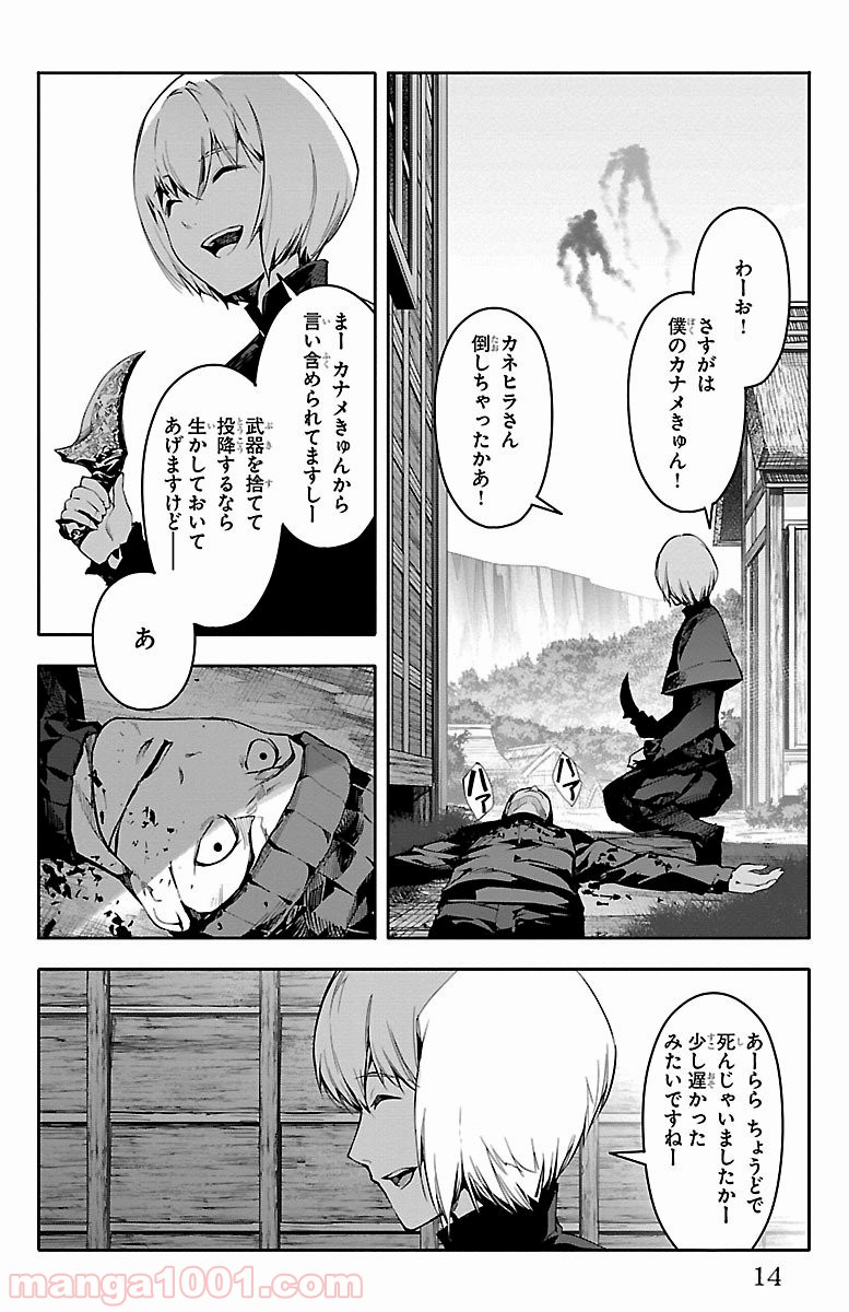 ダーウィンズゲーム 第49話 - Page 11