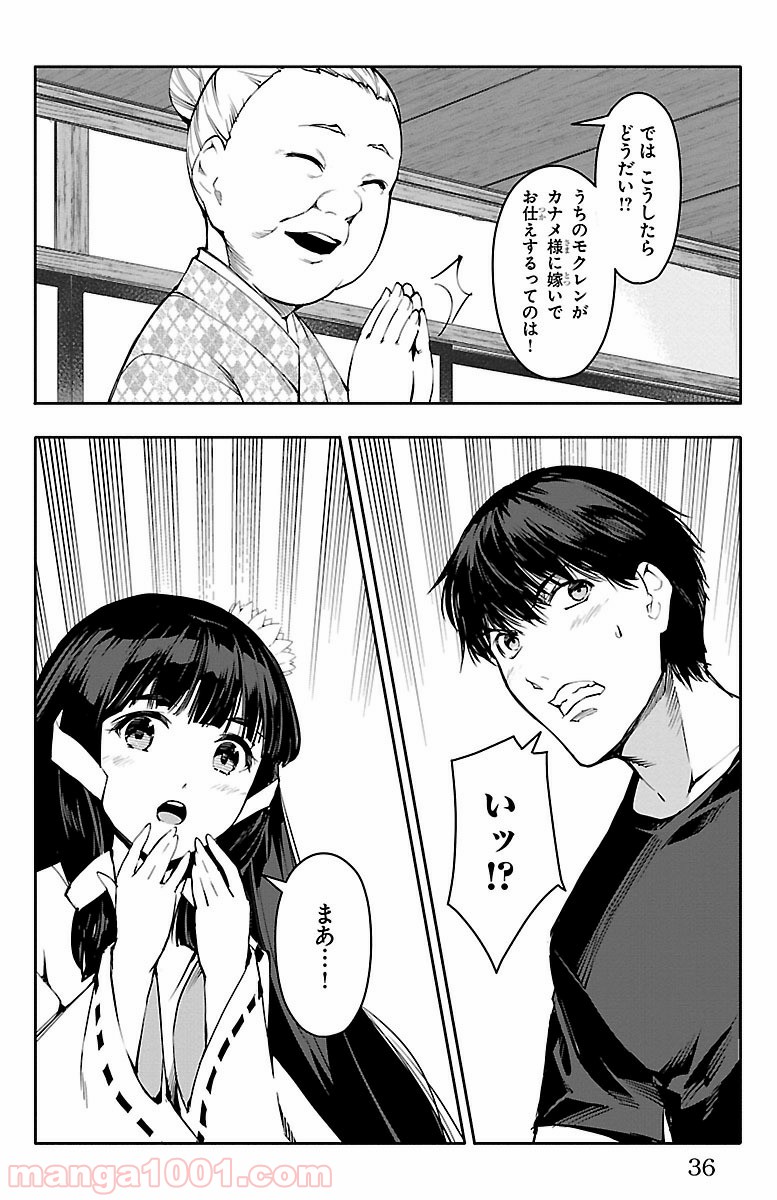 ダーウィンズゲーム 第49話 - Page 33