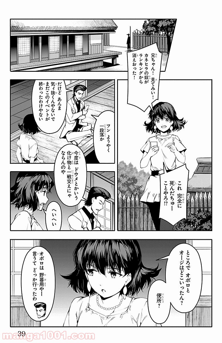 ダーウィンズゲーム 第49話 - Page 36