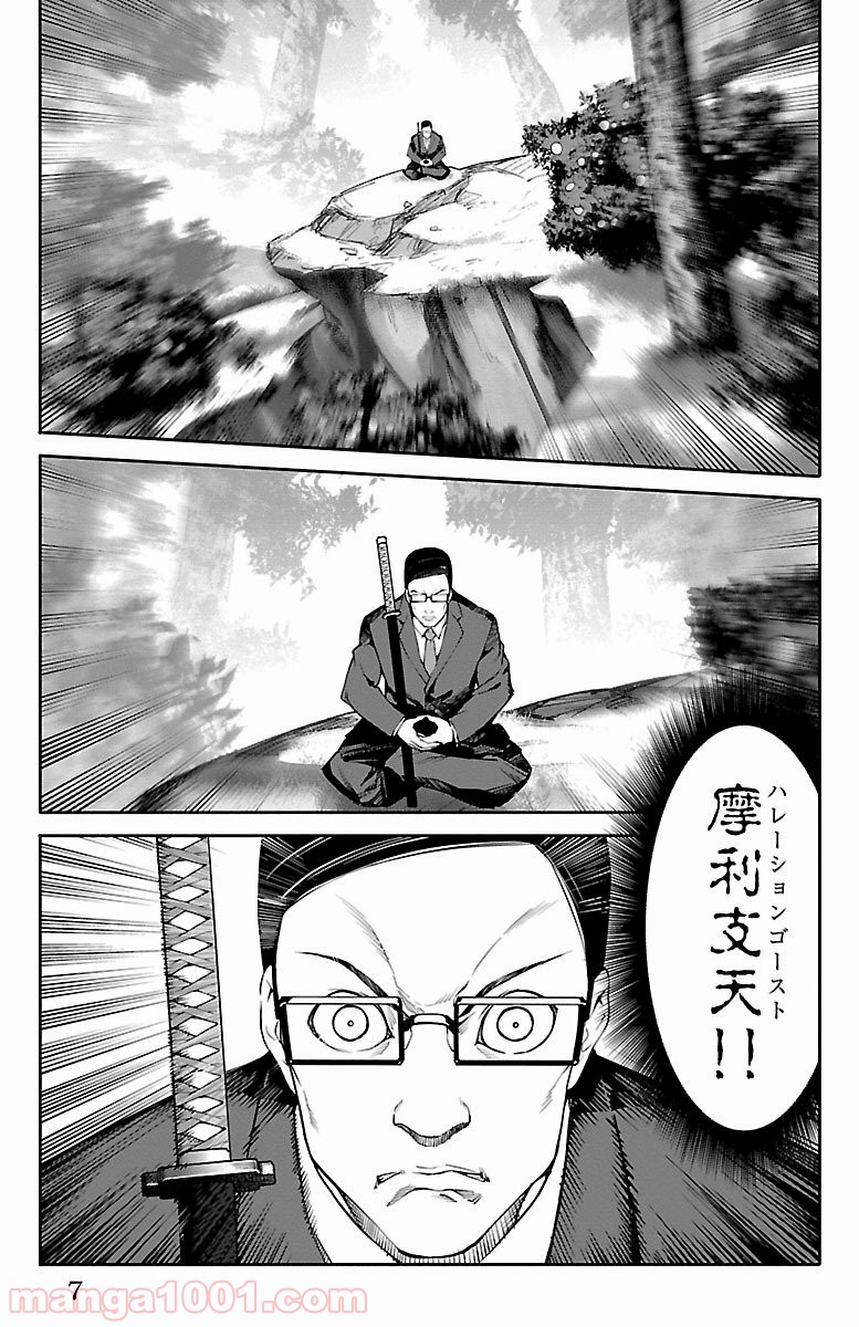 ダーウィンズゲーム 第49話 - Page 4