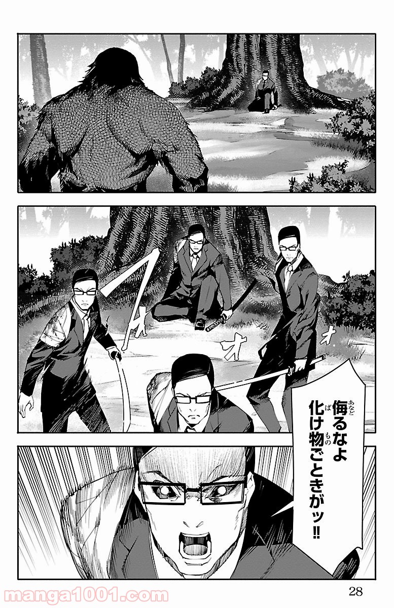 ダーウィンズゲーム 第49話 - Page 25