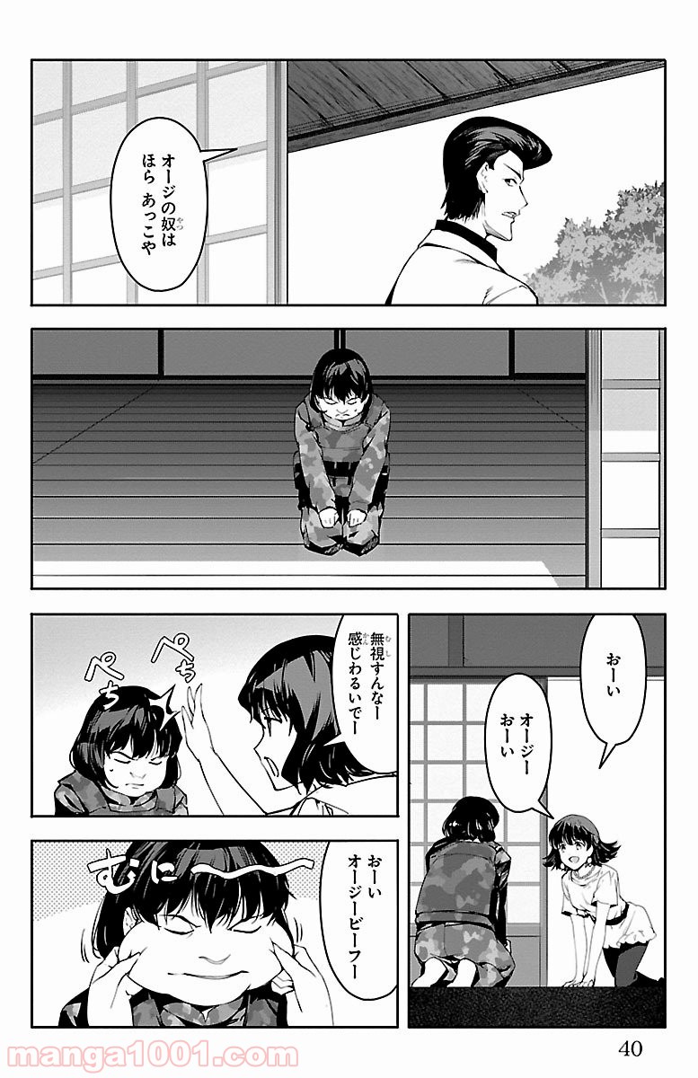 ダーウィンズゲーム 第49話 - Page 37