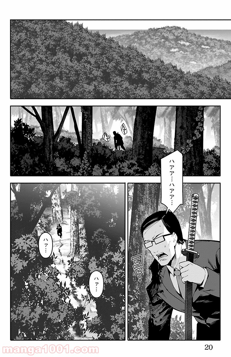ダーウィンズゲーム 第49話 - Page 17