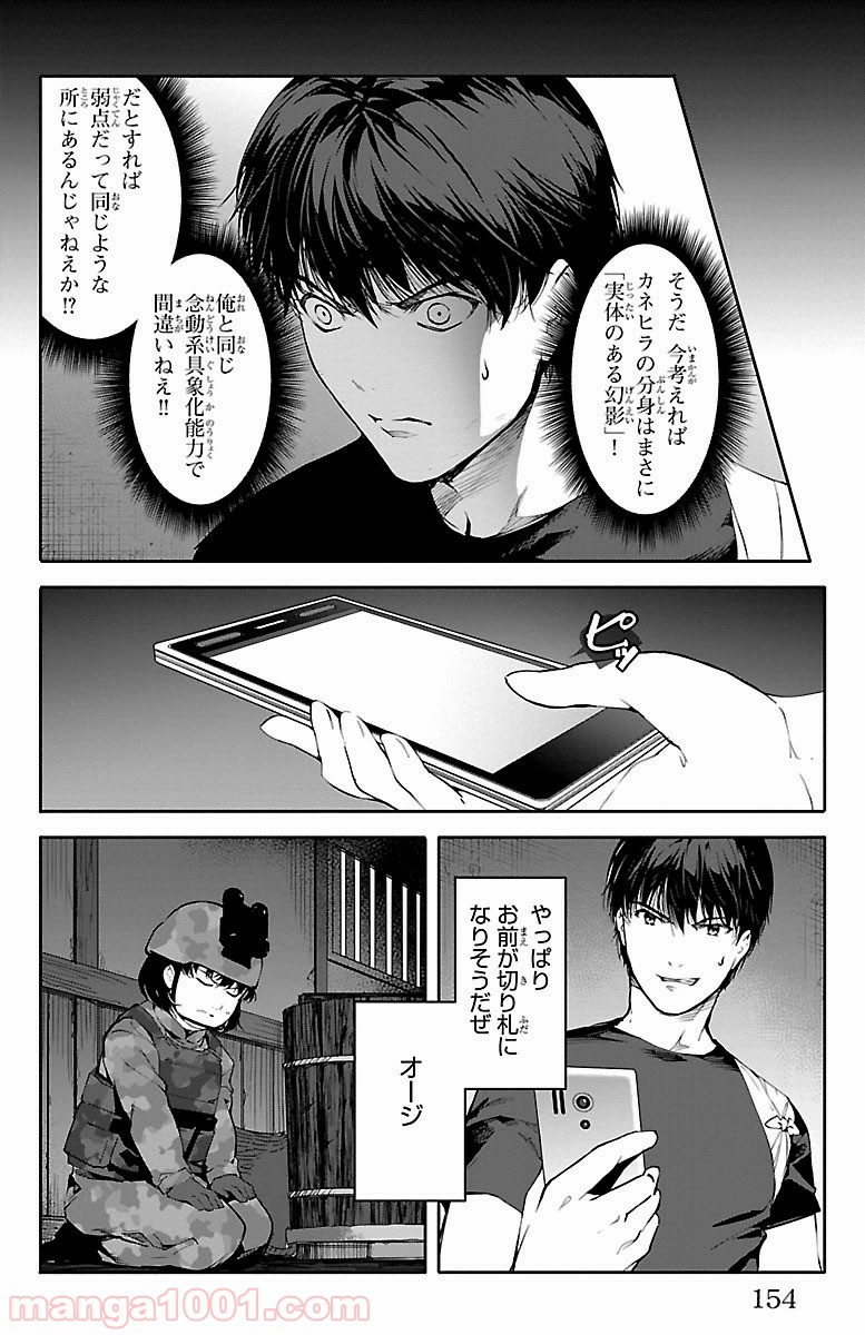 ダーウィンズゲーム 第48話 - Page 12