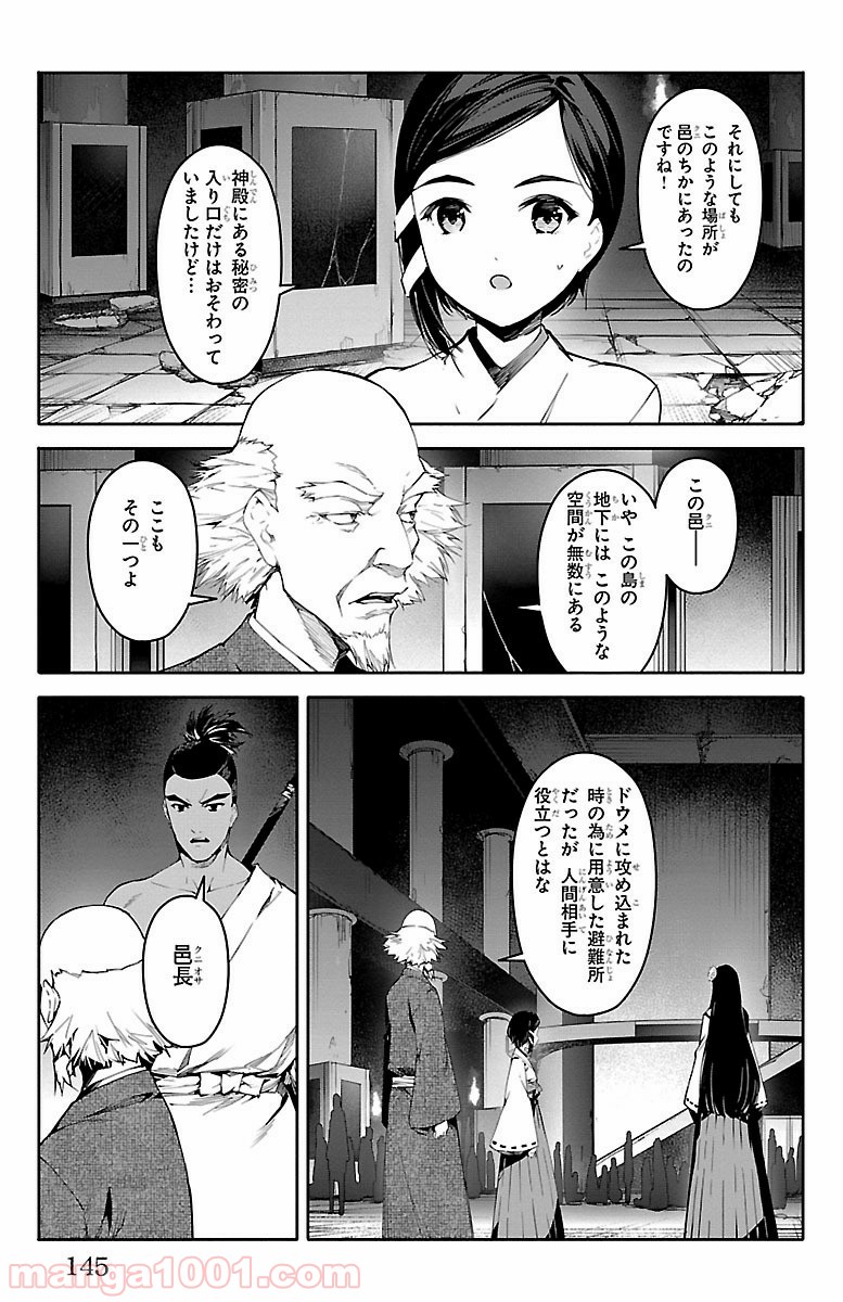 ダーウィンズゲーム 第48話 - Page 3