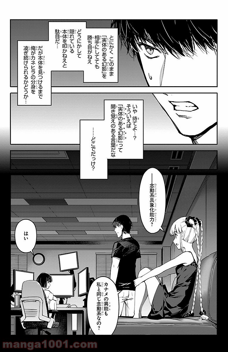 ダーウィンズゲーム 第48話 - Page 9