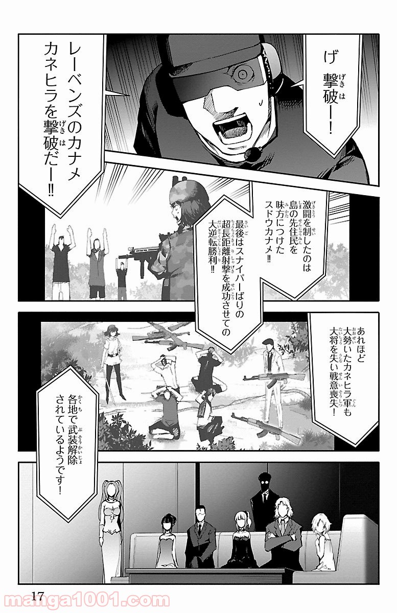 ダーウィンズゲーム 第49話 - Page 14
