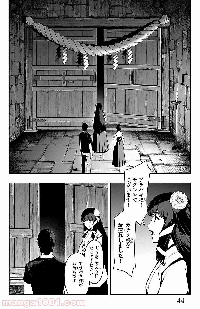 ダーウィンズゲーム 第49話 - Page 41