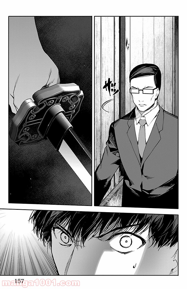 ダーウィンズゲーム 第48話 - Page 15