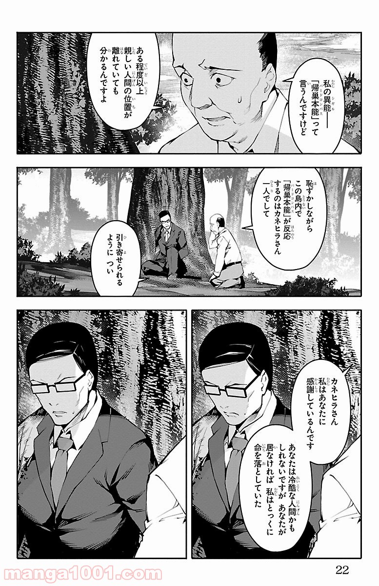 ダーウィンズゲーム 第49話 - Page 19