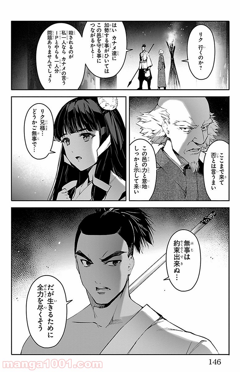 ダーウィンズゲーム 第48話 - Page 4