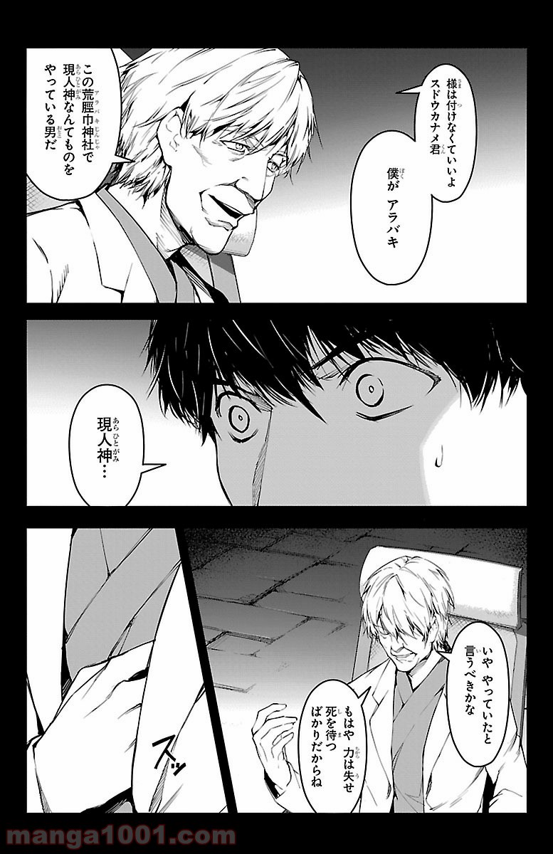 ダーウィンズゲーム 第49話 - Page 44