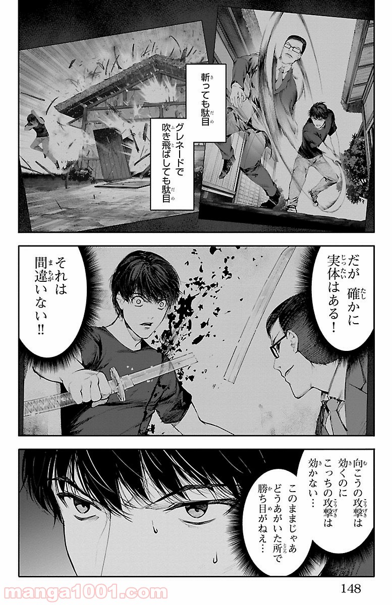 ダーウィンズゲーム 第48話 - Page 6