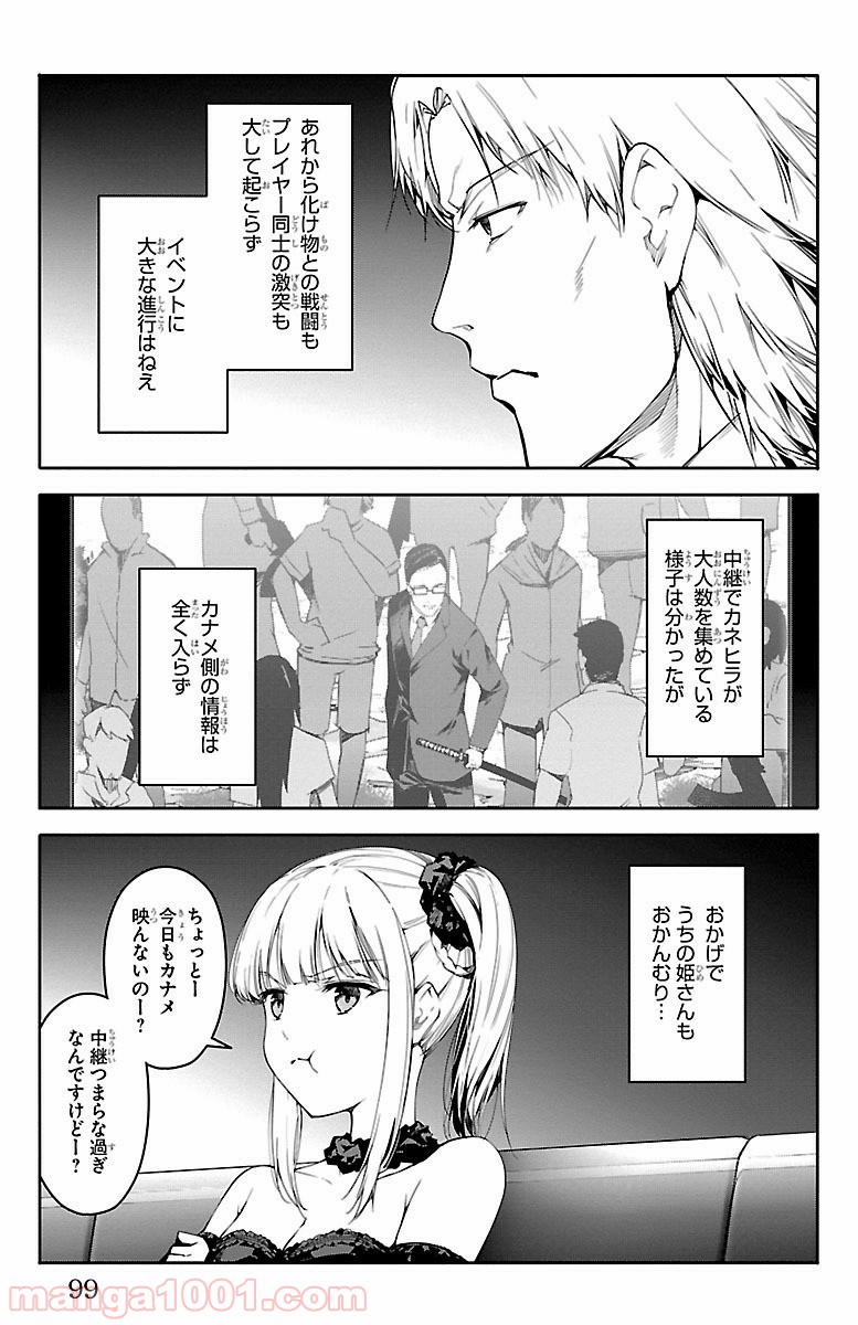 ダーウィンズゲーム 第47話 - Page 3