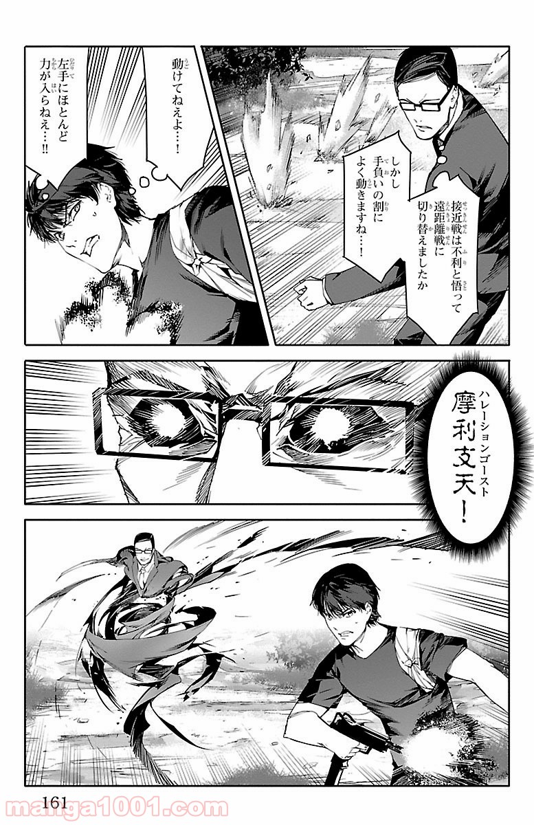 ダーウィンズゲーム 第48話 - Page 19