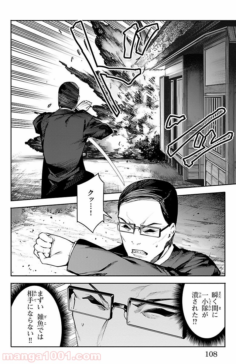 ダーウィンズゲーム 第47話 - Page 12