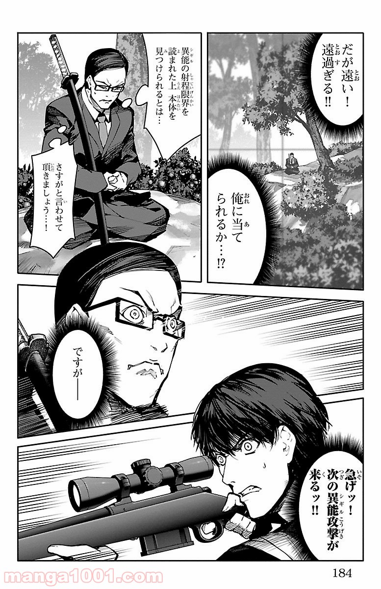ダーウィンズゲーム 第48話 - Page 42
