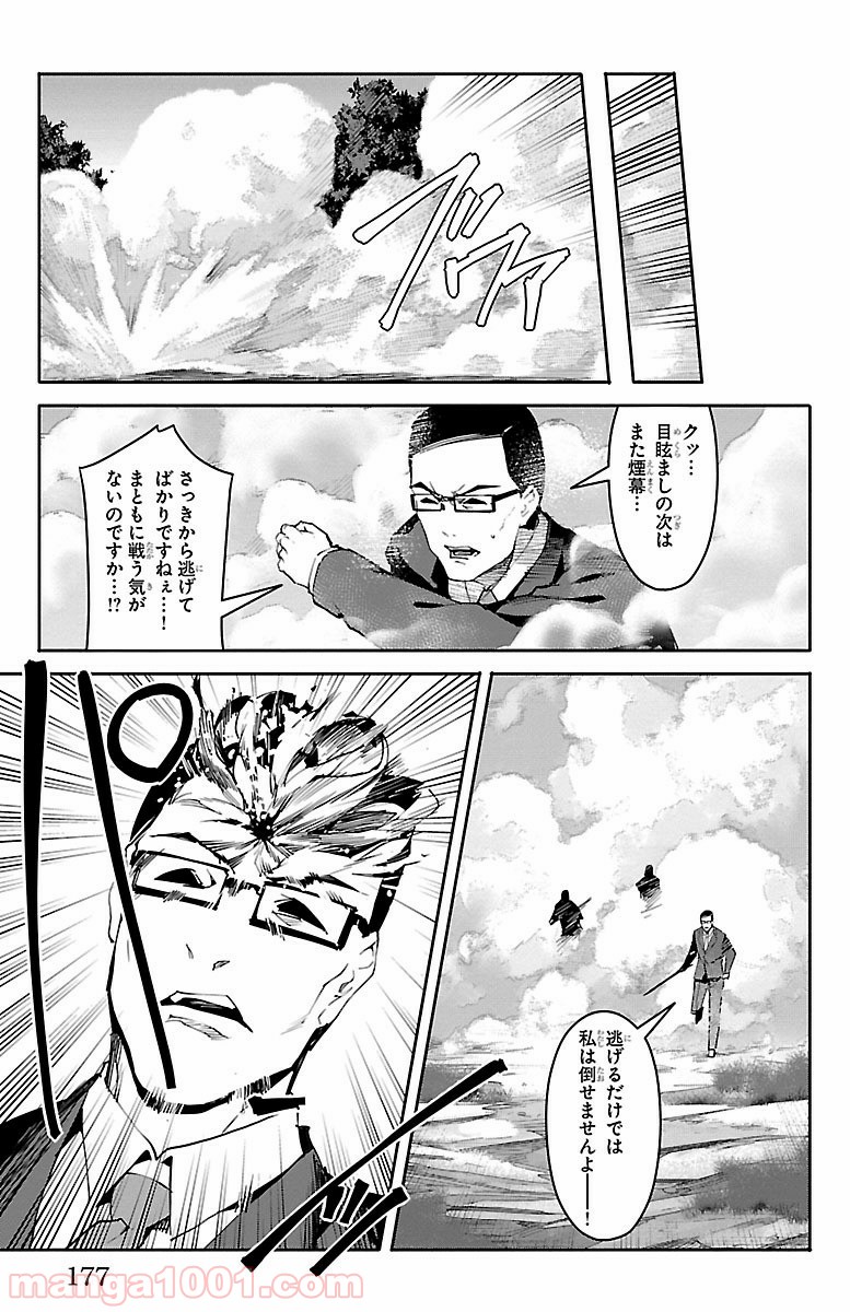 ダーウィンズゲーム 第48話 - Page 35