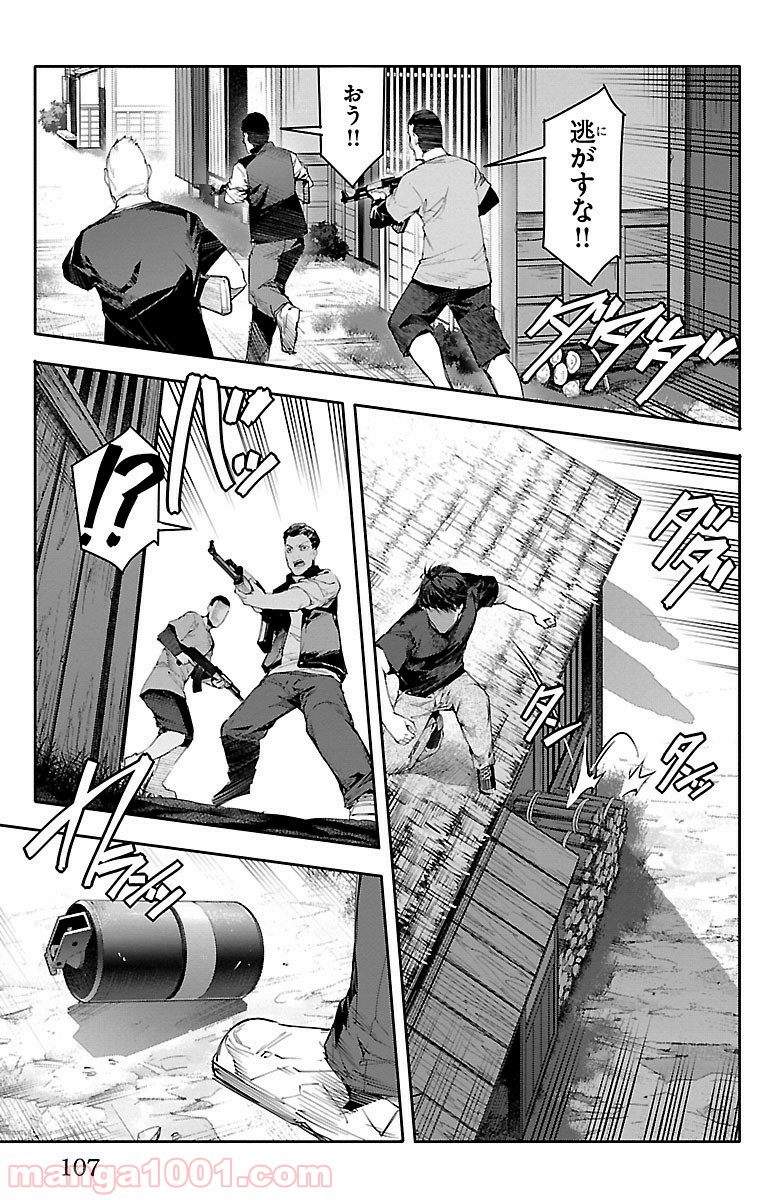 ダーウィンズゲーム 第47話 - Page 11