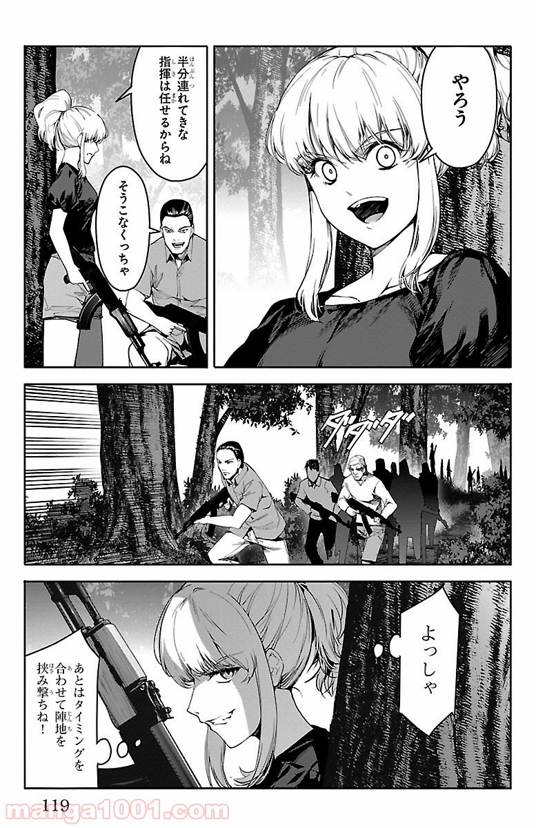 ダーウィンズゲーム 第47話 - Page 23