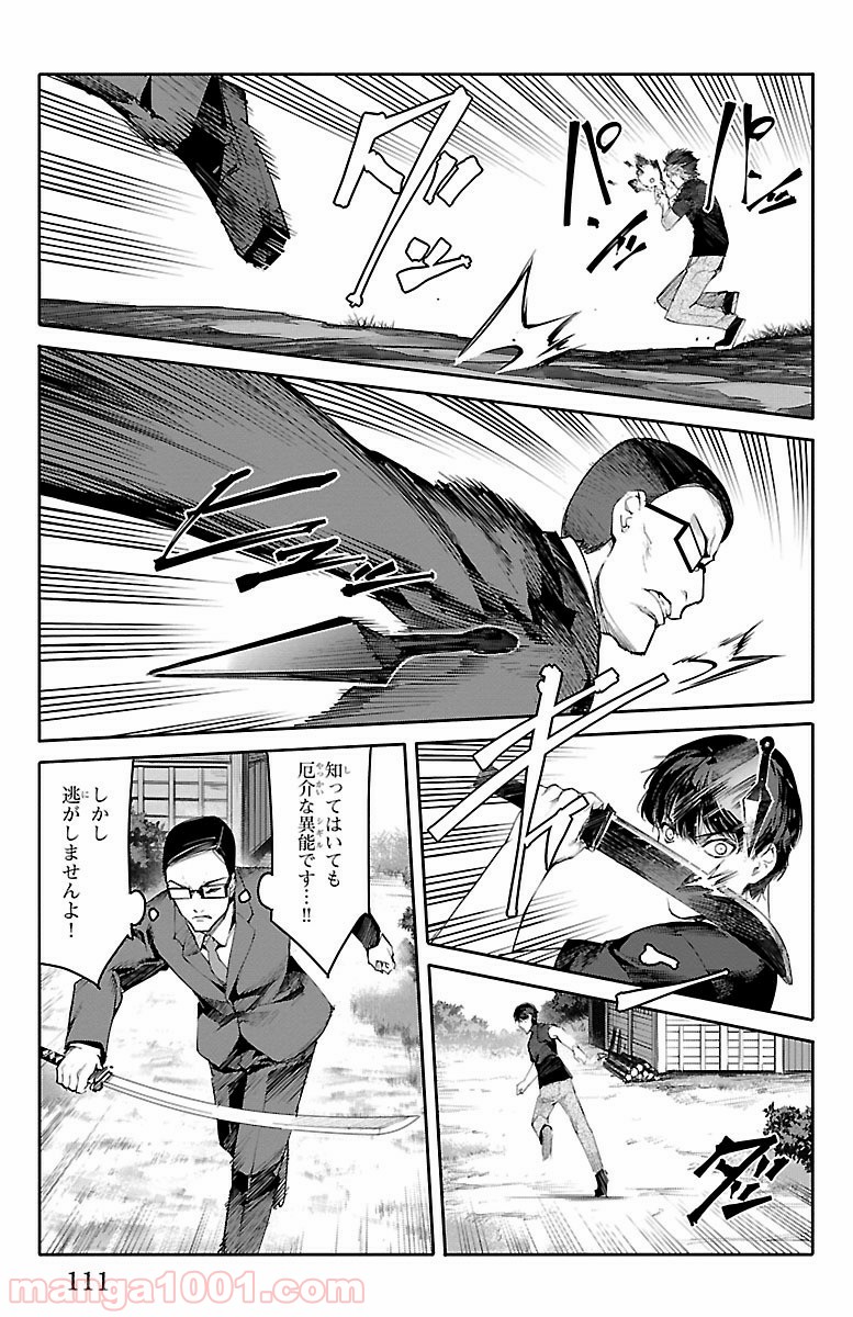 ダーウィンズゲーム 第47話 - Page 15