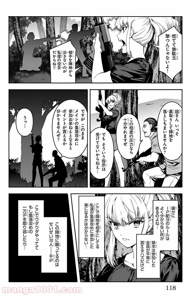 ダーウィンズゲーム 第47話 - Page 22