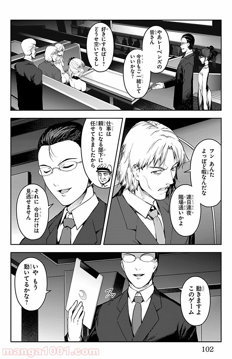 ダーウィンズゲーム 第47話 - Page 6