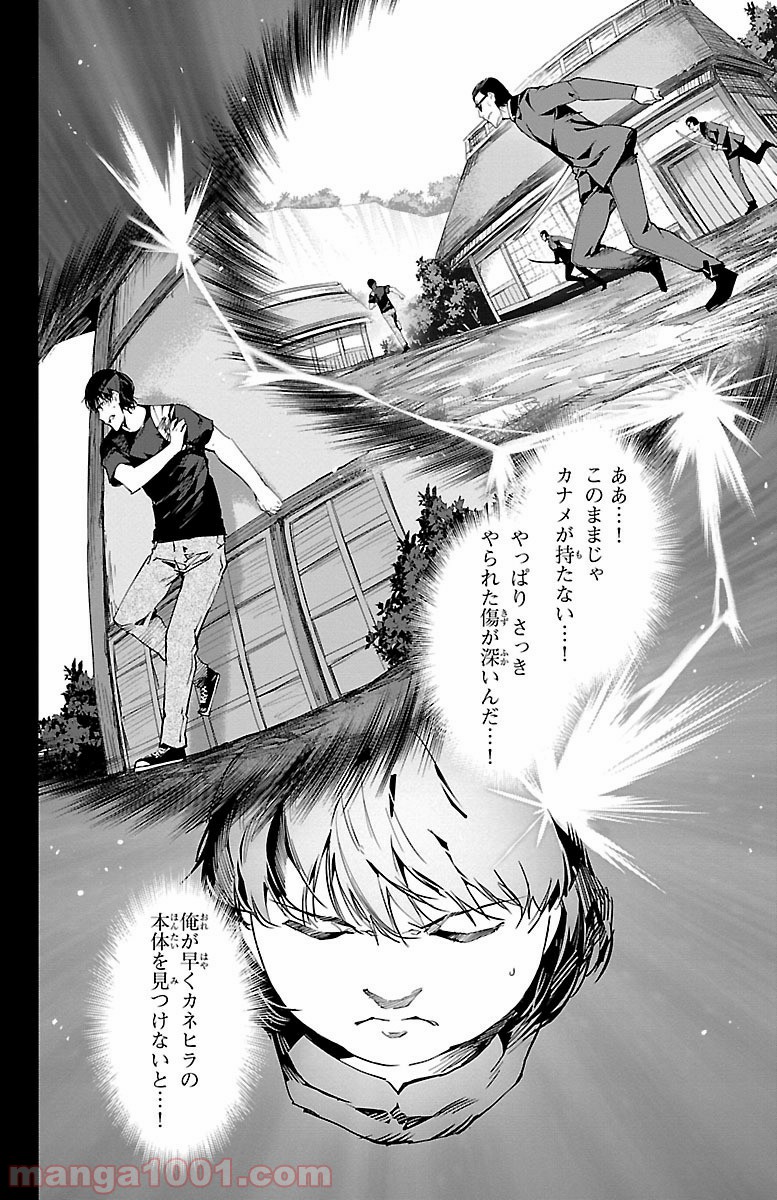 ダーウィンズゲーム 第48話 - Page 26
