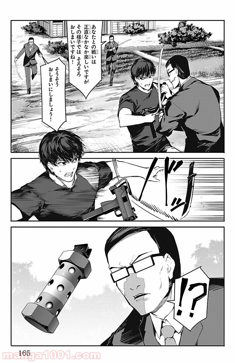 ダーウィンズゲーム 第48話 - Page 23