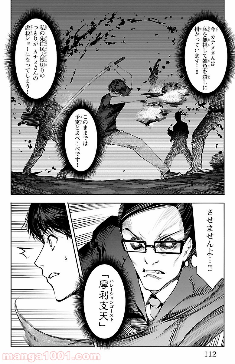 ダーウィンズゲーム 第47話 - Page 16