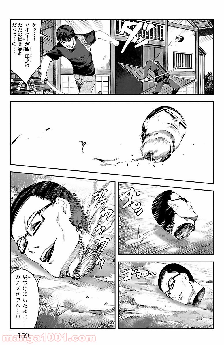 ダーウィンズゲーム 第48話 - Page 17
