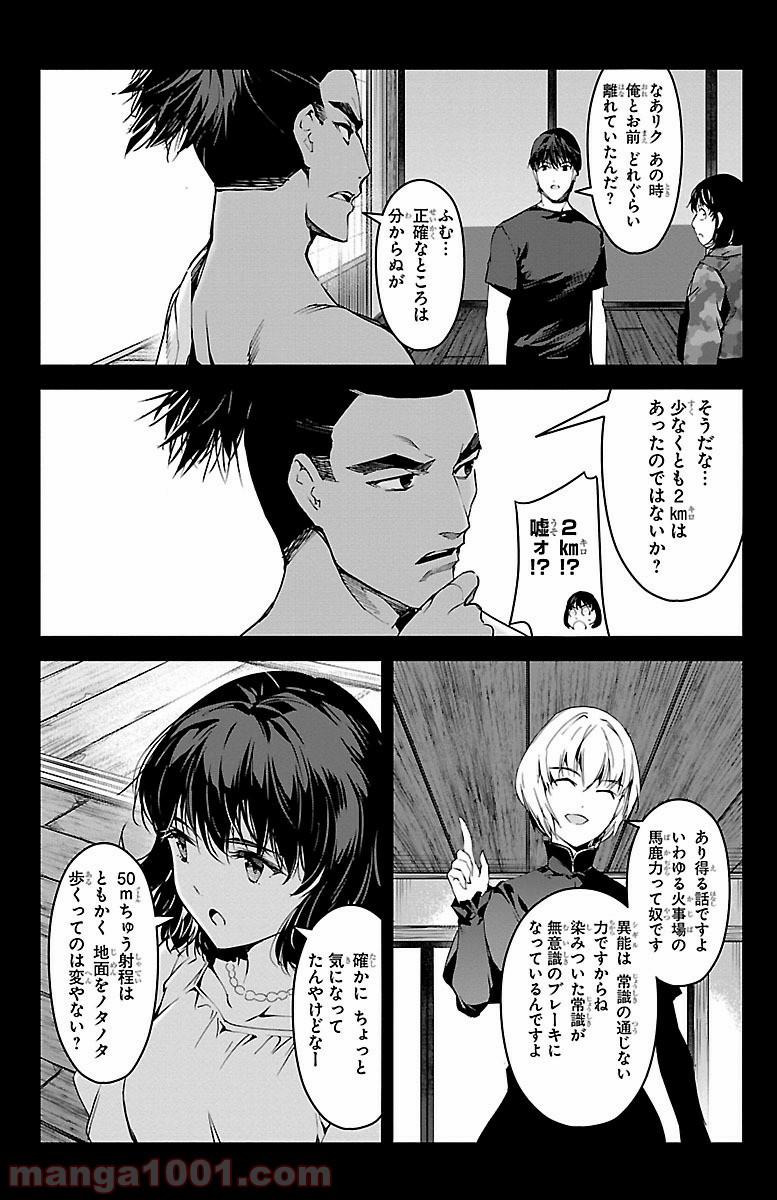 ダーウィンズゲーム 第48話 - Page 30