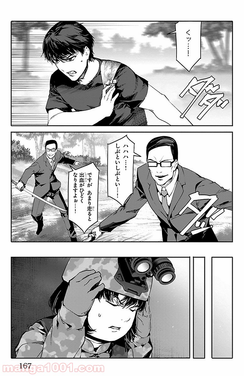 ダーウィンズゲーム 第48話 - Page 25