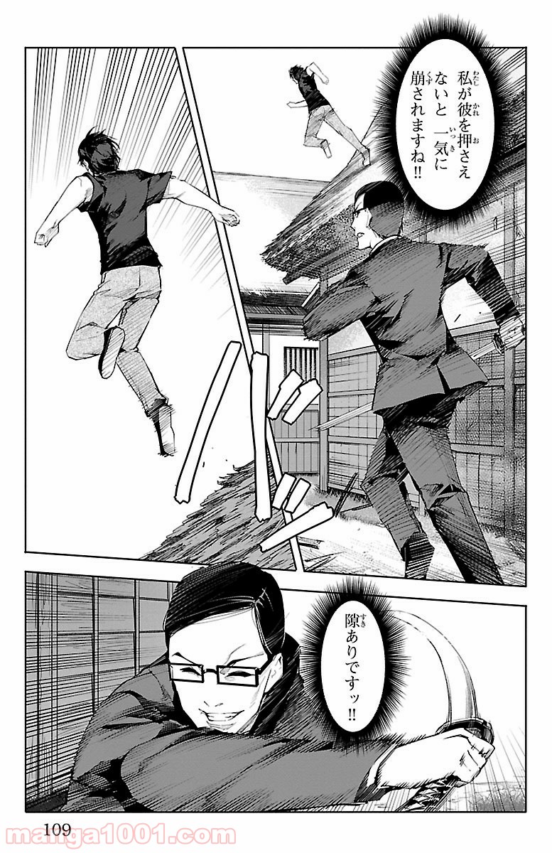 ダーウィンズゲーム 第47話 - Page 13