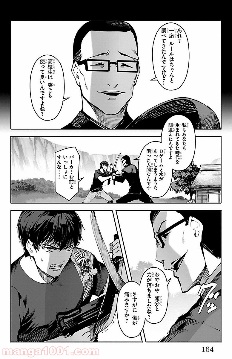 ダーウィンズゲーム 第48話 - Page 22