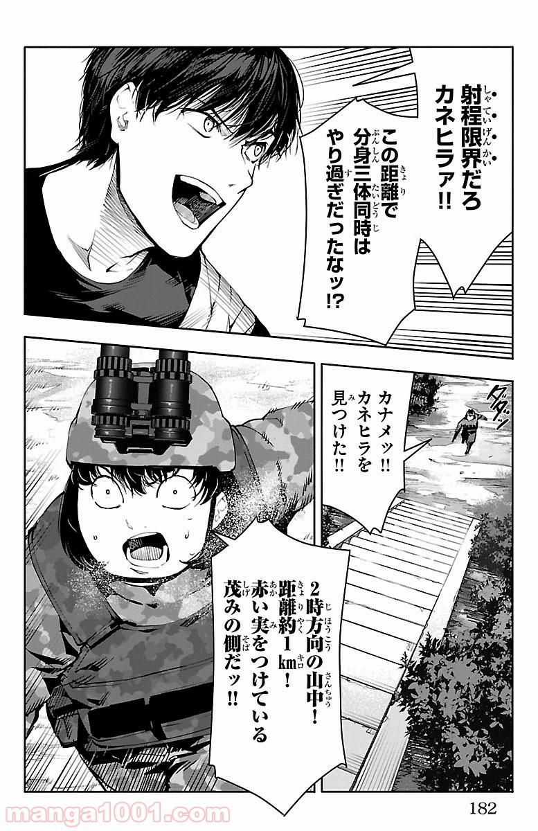 ダーウィンズゲーム 第48話 - Page 40