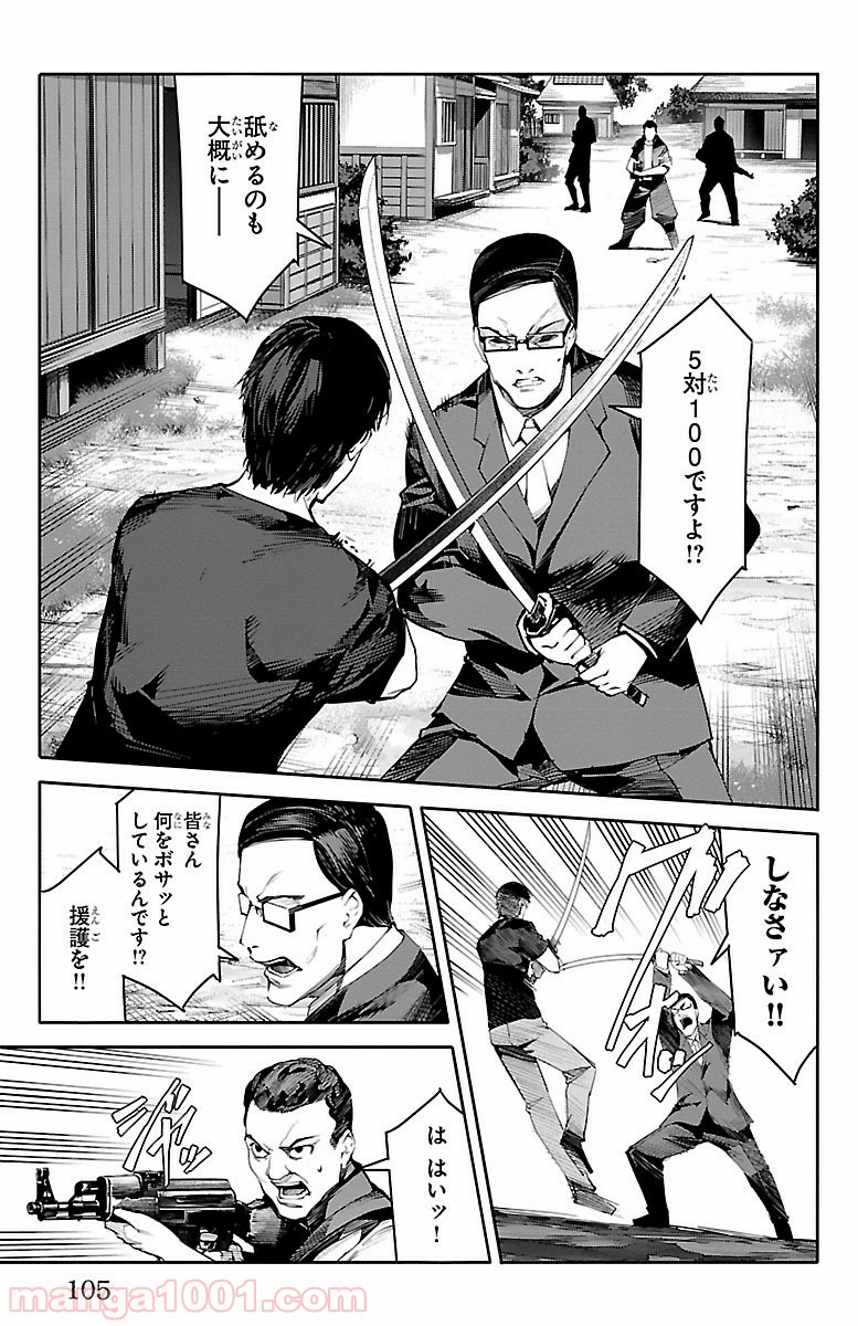 ダーウィンズゲーム 第47話 - Page 9