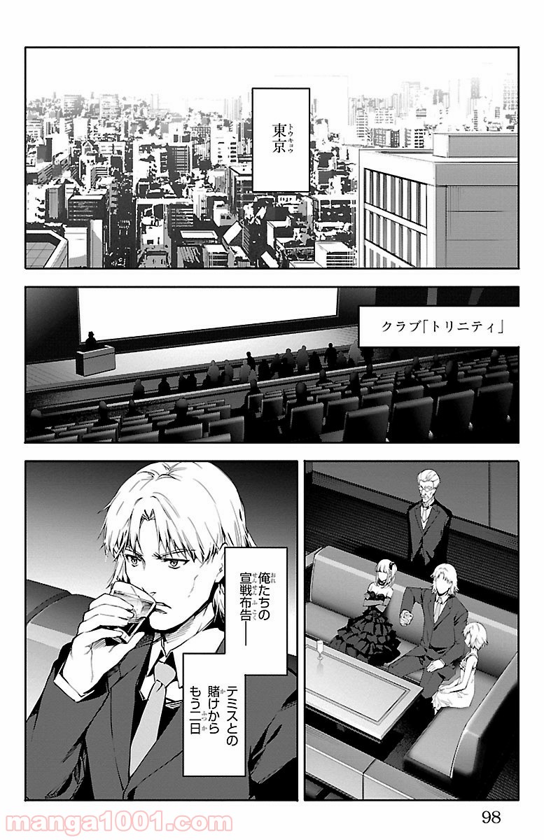 ダーウィンズゲーム 第47話 - Page 2