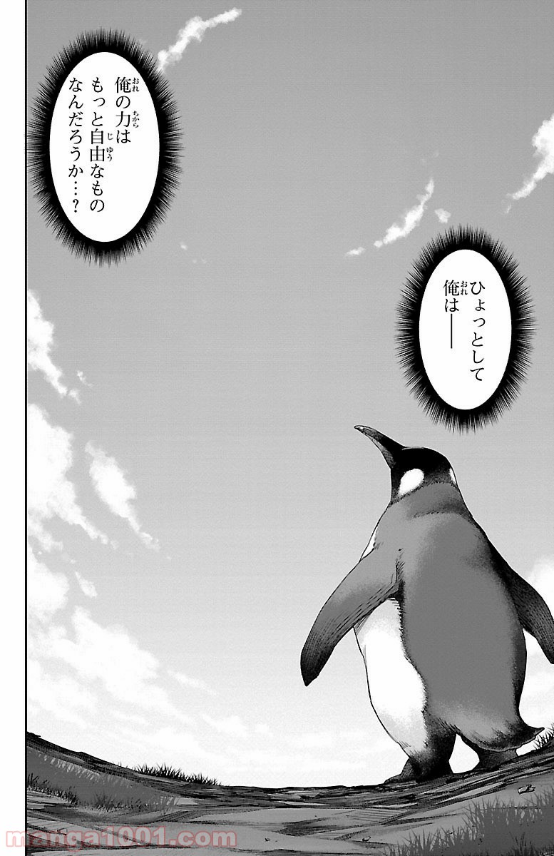 ダーウィンズゲーム 第48話 - Page 32