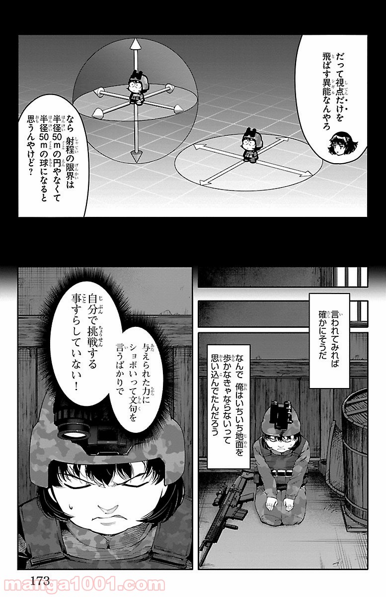 ダーウィンズゲーム 第48話 - Page 31