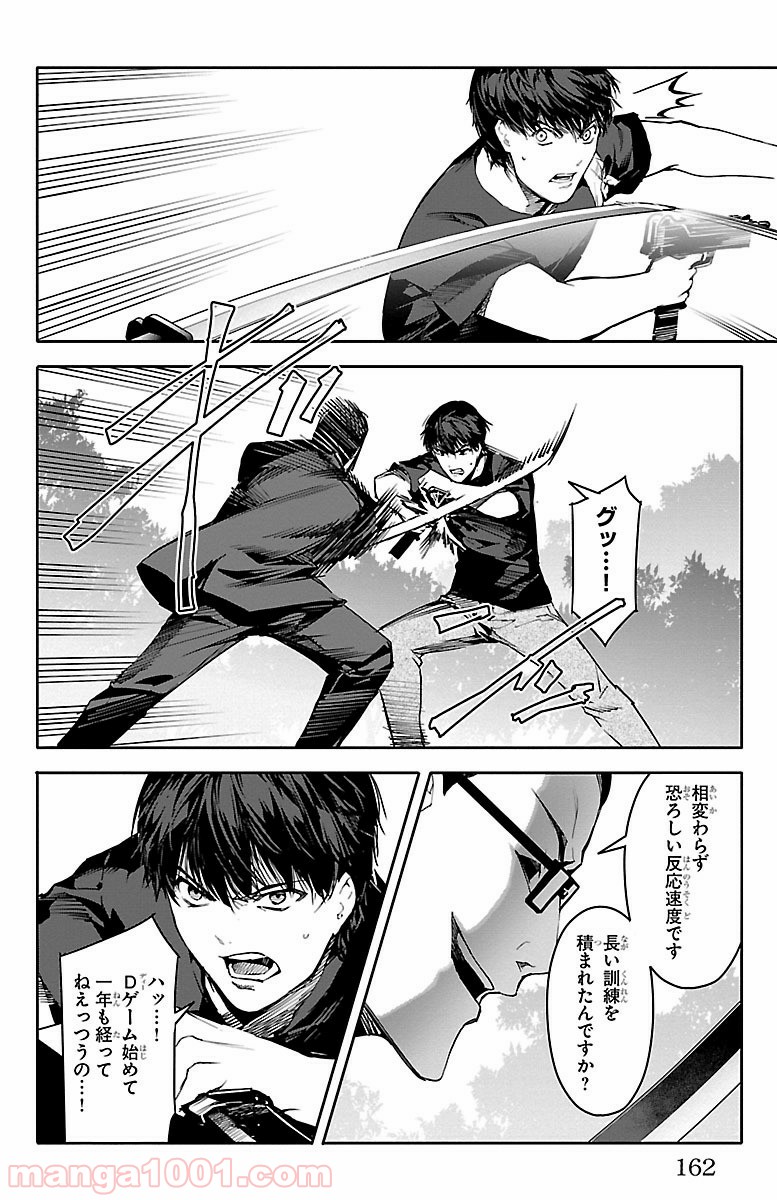 ダーウィンズゲーム 第48話 - Page 20